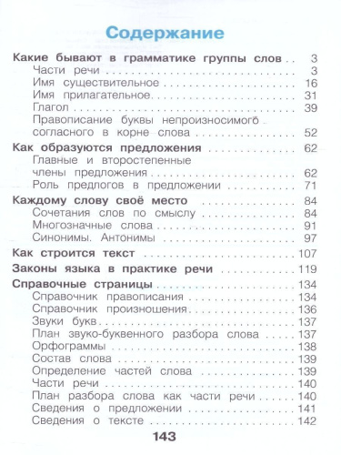 Русский язык 2 класс. Учебное пособие в 2-х частях. Комплект. ФГОС