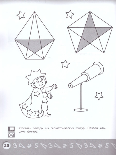 Геометрическая аппликация. Пособие для детей 5-6 лет