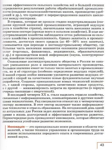 География 9 класс. Учебник