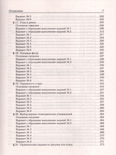 ОГЭ-2026 Математика 9 класс. Тематический тренинг