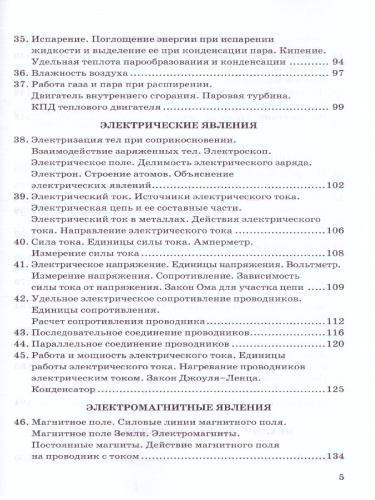 Физика 7, 8, 9 класс. Сборник задач (к новому ФПУ). ФГОС