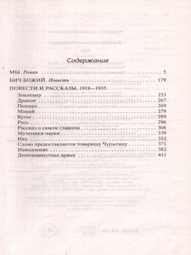 Мы. Лучшая мировая классика