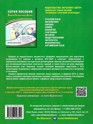 География. ОГЭ 2023 (Интеллект ИД)