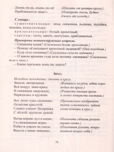 Игровые упражнения в стихах для детей 5-7 лет. ФГОС ДО