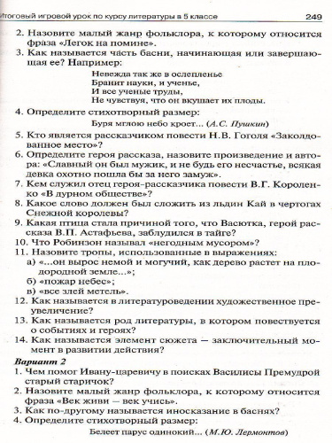 Поурочные разработки по Литературе 5 класс. Универсальное издание