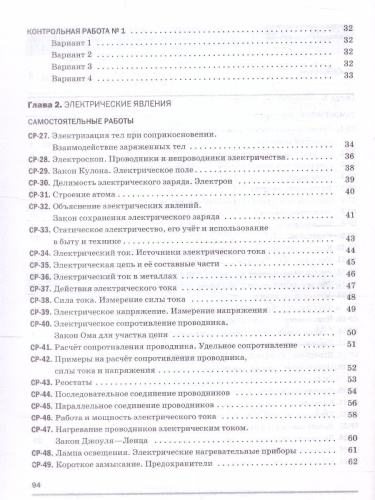 Самостоятельные и контрольные работы 8 класс. К учебнику Иванова, Перышкина (ФП2022)