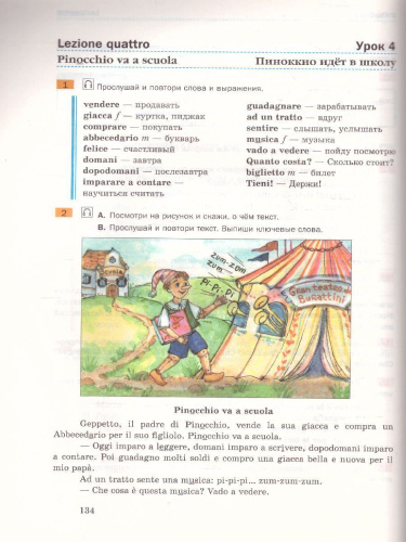 Итальянский язык 5 класс. Учебник