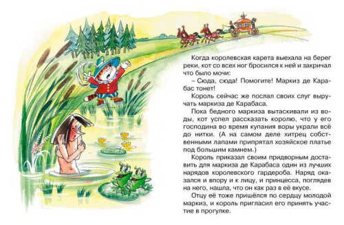 Кот в сапогах