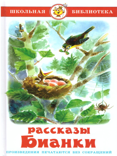 Рассказы
