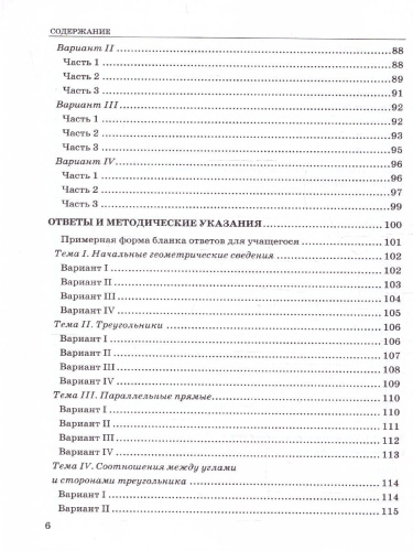 Геометрия 7 класс. Тесты. К новому учебнику. ФГОС НОВЫЙ