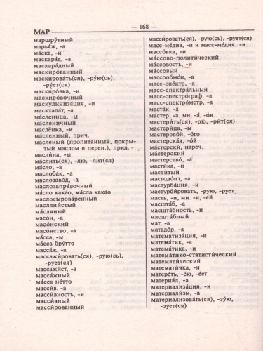 Словарь Орфографический для учащихся 40 000 слов. Грамматический справочник (СДК)