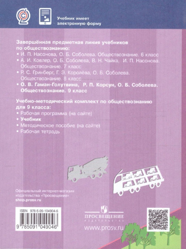 Обществознание 9 класс. Учебник