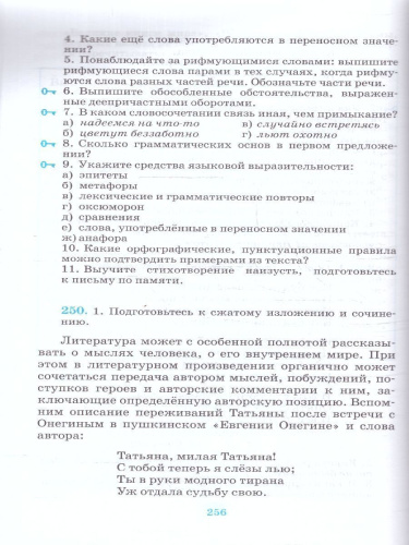 Русская речь 9 класс. Учебник. ВЕРТИКАЛЬ ФГОС