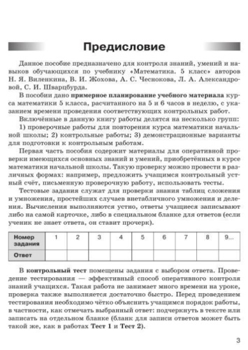 Математика. 5 класс. Контрольные работы (ФП2022)