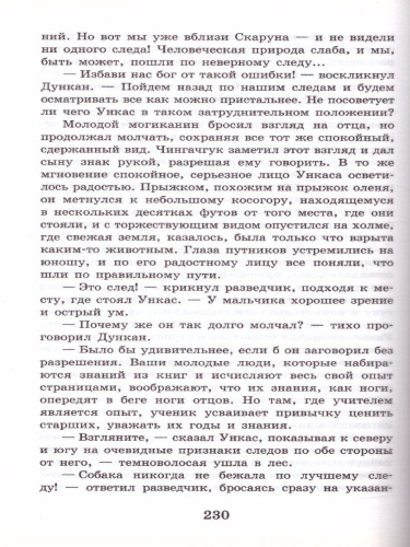 Купер Д.Ф. Последний из могикан /Школьное чтение