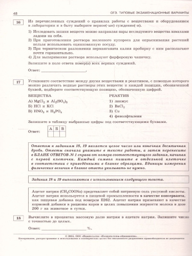 ОГЭ-2024. Химия. Типовые экзаменационные варианты: 10 вариантов