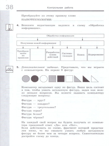 Информатика 5 класс. Самостоятельные и контрольные работы к новому учебному пособию