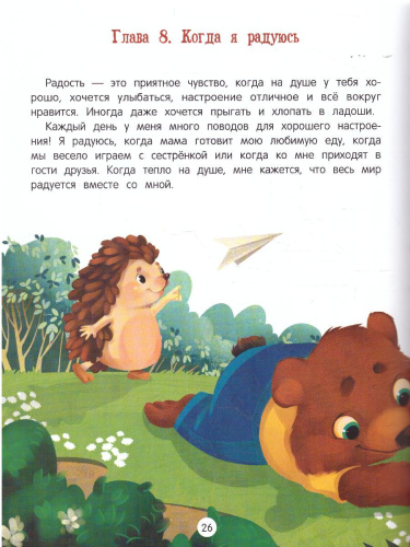 Азбука чувств и эмоций
