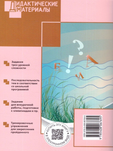 Русский язык 3 класс. Разноуровневые задания