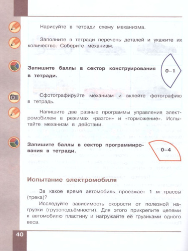Робототехника 2-4 классы. Учебное пособие в 4-х частях. Часть 3