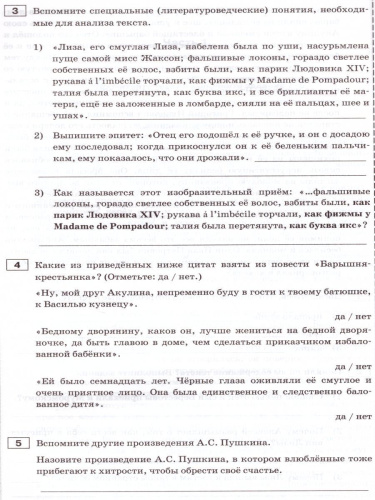 ВПР Литература 6 класс. Практикум. ФГОС