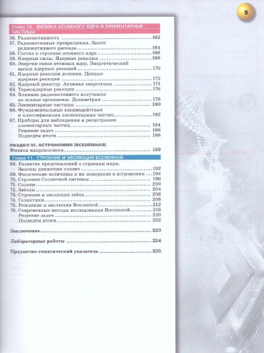 Физика 11 класс. Базовый уровень. Учебник. УМК "Сферы". ФГОС
