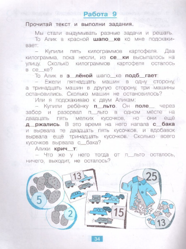 Нечаева Русский язык 2 кл.Диагност. комплексные работы на основе единого текста. Рабочая тетр(Бином)