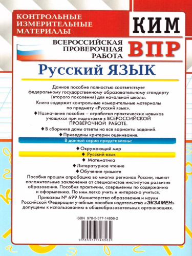 ВПР Русский язык 2 класс. Контрольные измерительные материалы. ФГОС