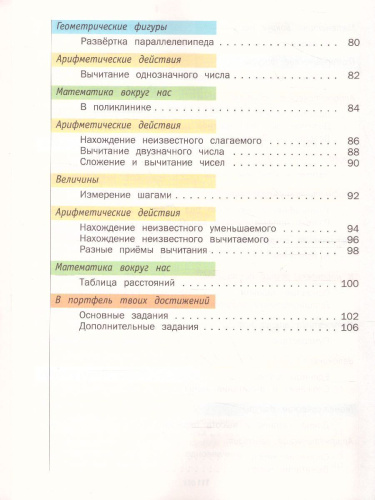 Математика 2 класс. Учебник. В 2-х частях. Часть 2. ФГОС