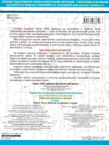 3000 примеров по математике 3 класс. Табличное умножение и деление