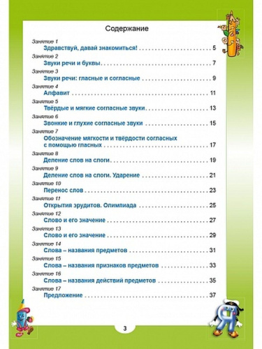 Эрудит. Русский язык с увлечением 1 класс. Рабочая тетрадь