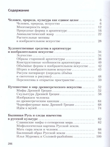 Изобразительное искусство 5 класс. Учебник. ФГОС