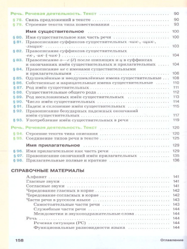 Русский язык 5 класс. Учебное пособие в 2-х частях. Часть 2. Учебное пособие