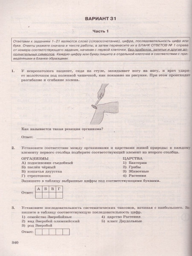 ОГЭ 2023 Биология. 32 варианта