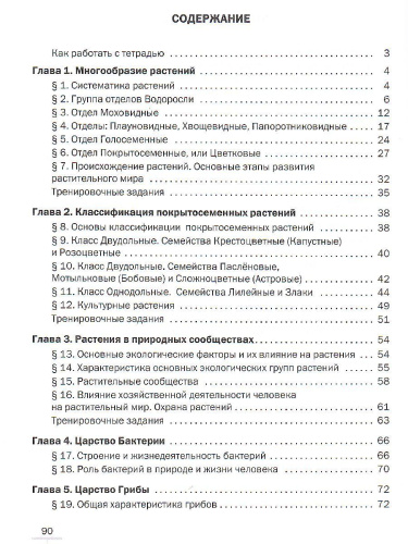 Биология 7 класс. Рабочая тетрадь