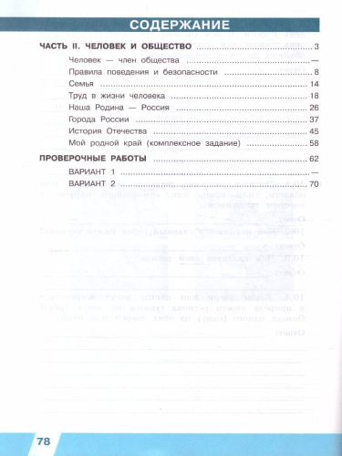 ВПР Окружающий мир 4 класс. Часть 2