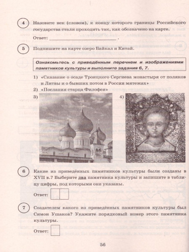 ВПР История 7класс. 15 вариантов ЦПМ СТАТГРАД ТЗ ФГОС