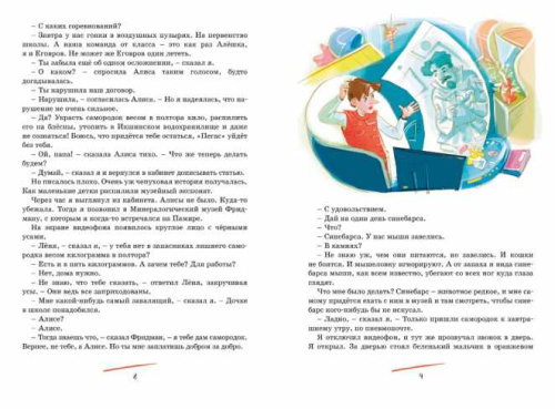 Путешествие Алисы