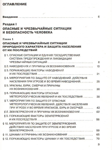 Основы безопасности жизнедеятельности 7 класс. Учебник. Новый стандарт. ФГОС