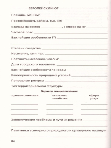 География России 9 класс. Хозяйство и географические районы. Рабочая тетрадь c тестовыми заданиями ЕГЭ. Вертикаль. ФГОС