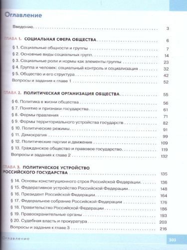 Обществознание 9 класс. Учебник