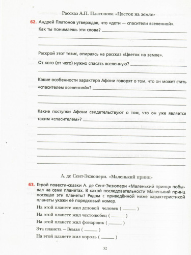 Литература 6 класс. Рабочая тетрадь. ФГОС