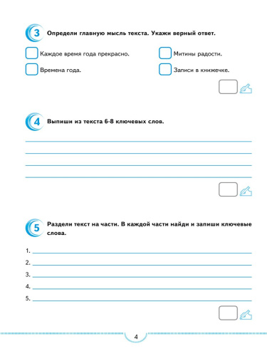 Тематические проверочные работы. Русский язык. 3 класс