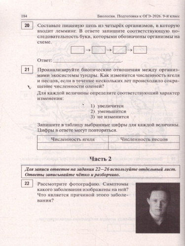 ОГЭ-2026 Биология. Подготовка к ОГЭ. 20 тренировочных вариантов
