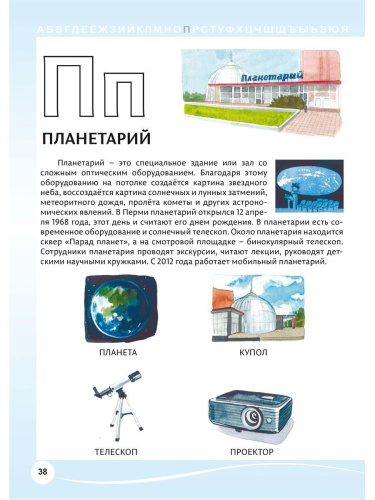 Азбука. Пермь-300