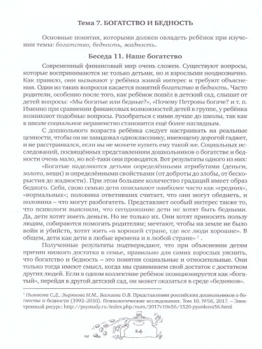 Занимательные финансы. Азы для дошкольников". Говорим с детьми о финансах (книга для родителей)