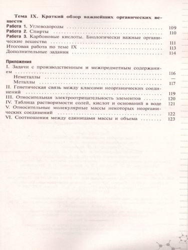 Химия 8-9 классы. Дидактические материалы к учебнику Г.Е. Рудзитиса