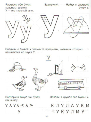 Учим буквы 5-6 лет