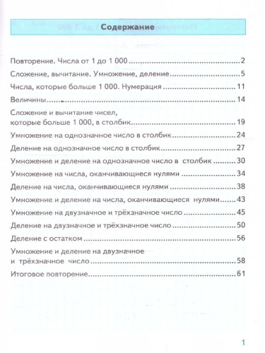 Математика 4 класс. Тренажер. К учебнику И. М. Моро. ФГОС Новый