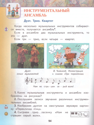 Музыка 2 класс. Учебник